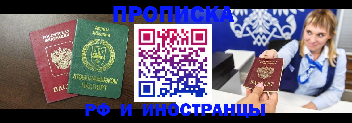 купить прописку в Куйбышеве