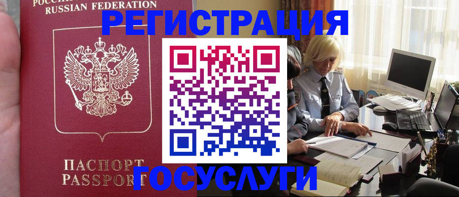 прописка регистрация в Куйбышеве