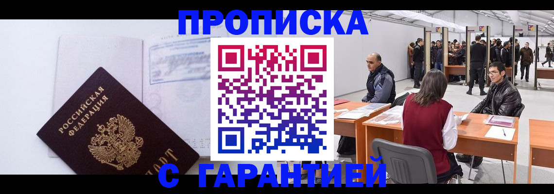временная регистрация недорого в Куйбышеве