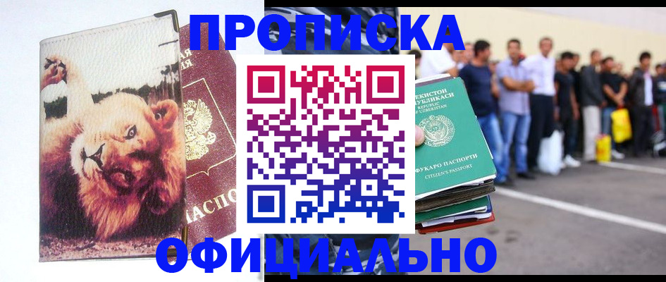 прописка регистрация в Куйбышеве