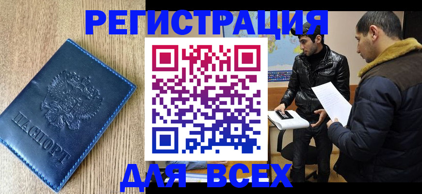 прописка штамп в Куйбышеве