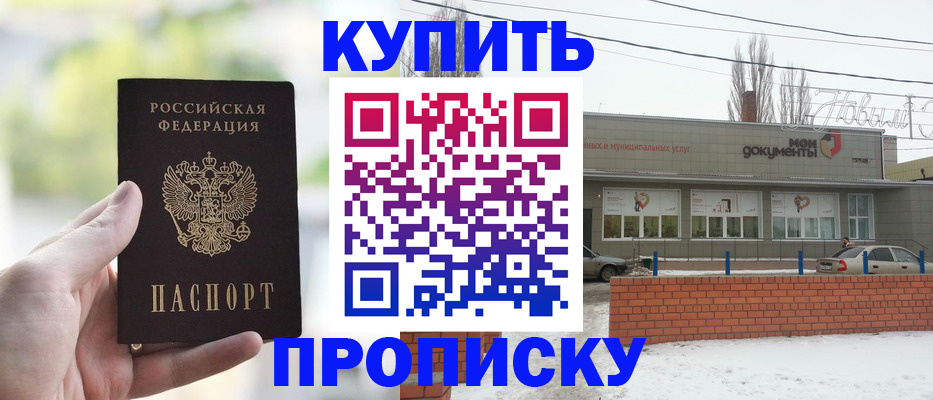 регистрация в Куйбышеве