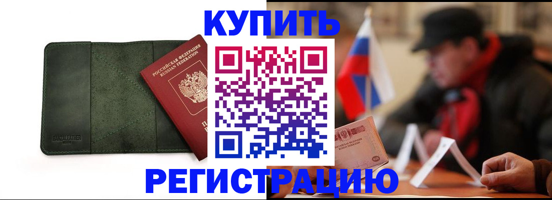 купить прописку в Куйбышеве